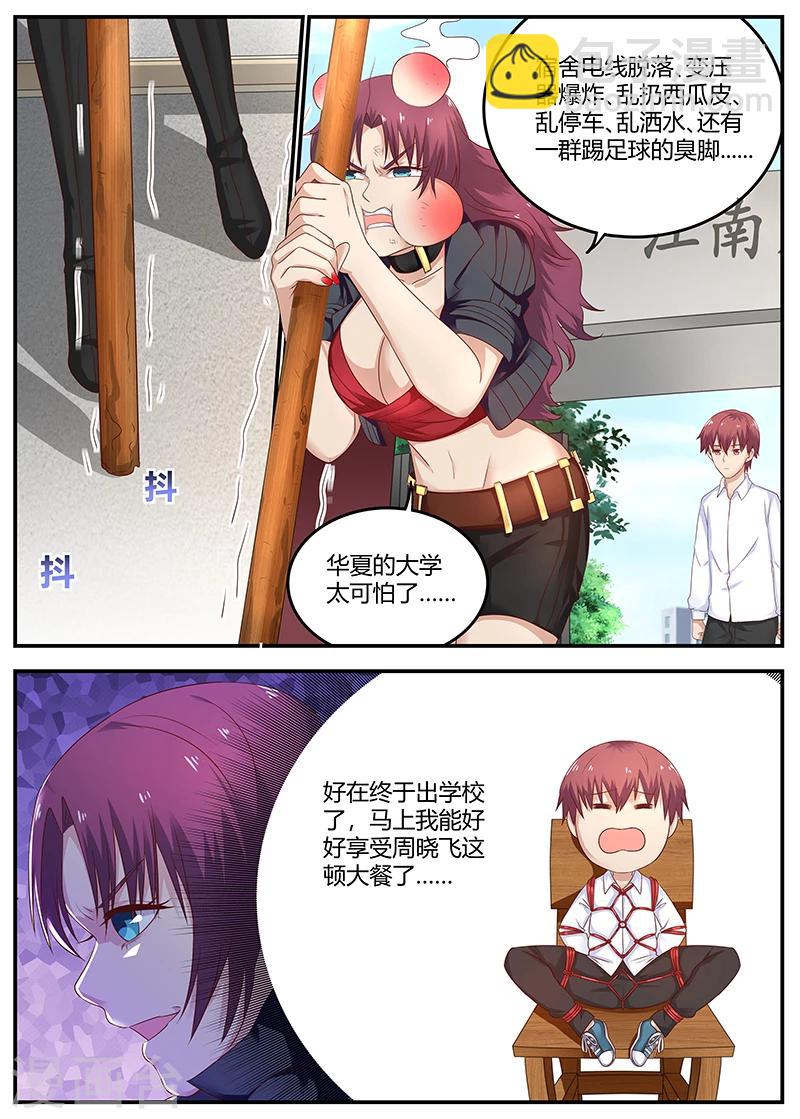 🍛全能装X系统 第76话 接二连三的噩运 第3页
