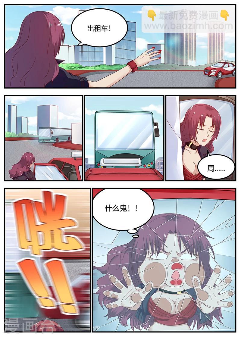 🍛全能装X系统 第76话 接二连三的噩运 第4页