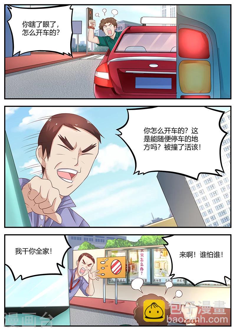 🍛全能装X系统 第76话 接二连三的噩运 第5页