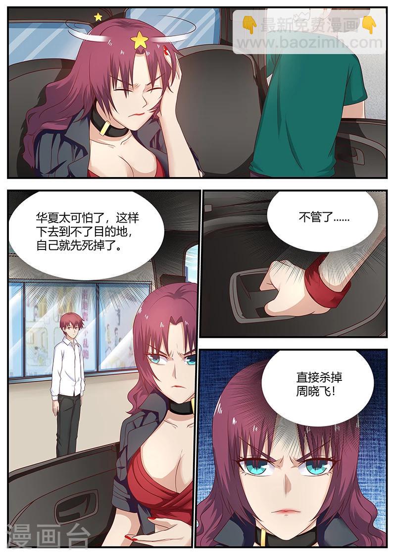 🍛全能装X系统 第76话 接二连三的噩运 第6页