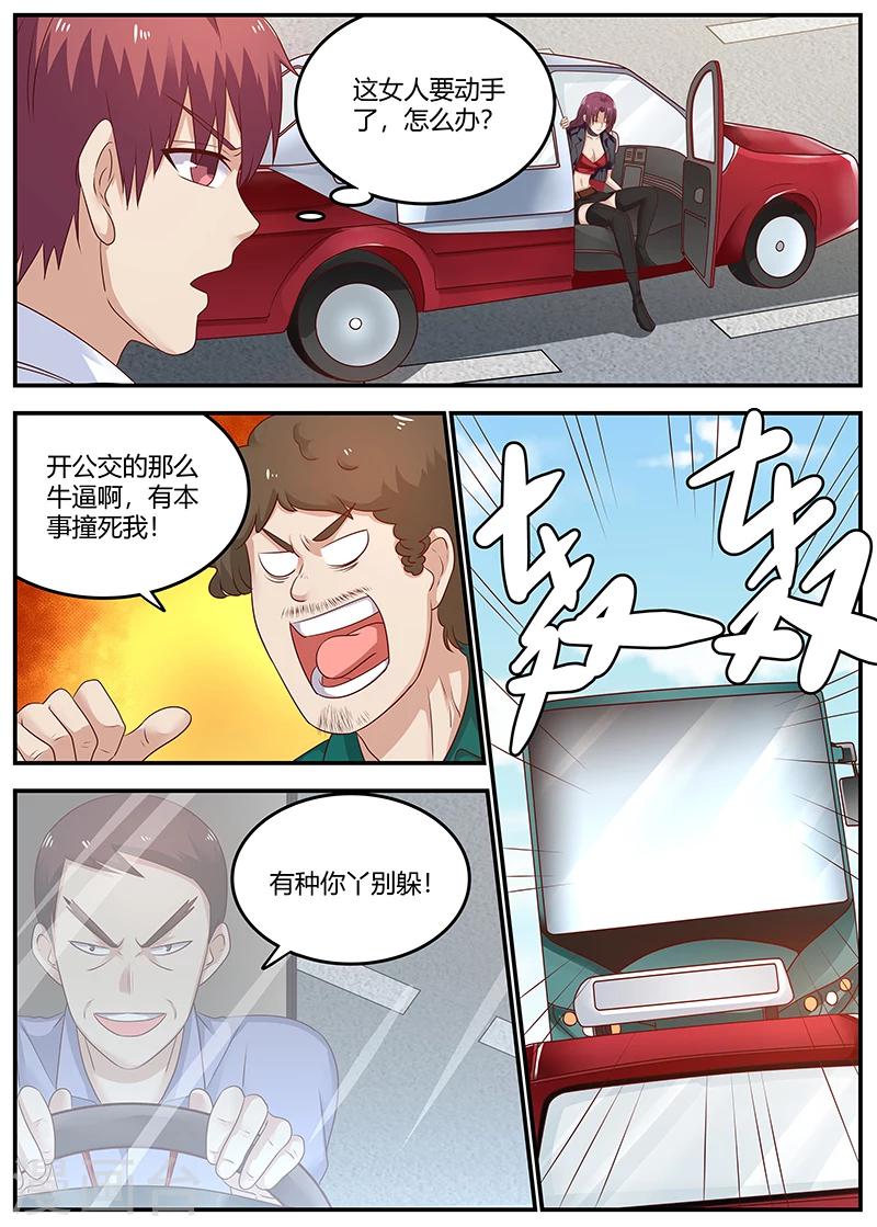 🍛全能装X系统 第76话 接二连三的噩运 第7页