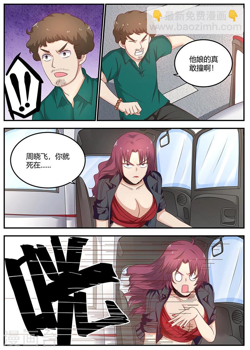 🍛全能装X系统 第76话 接二连三的噩运 第8页