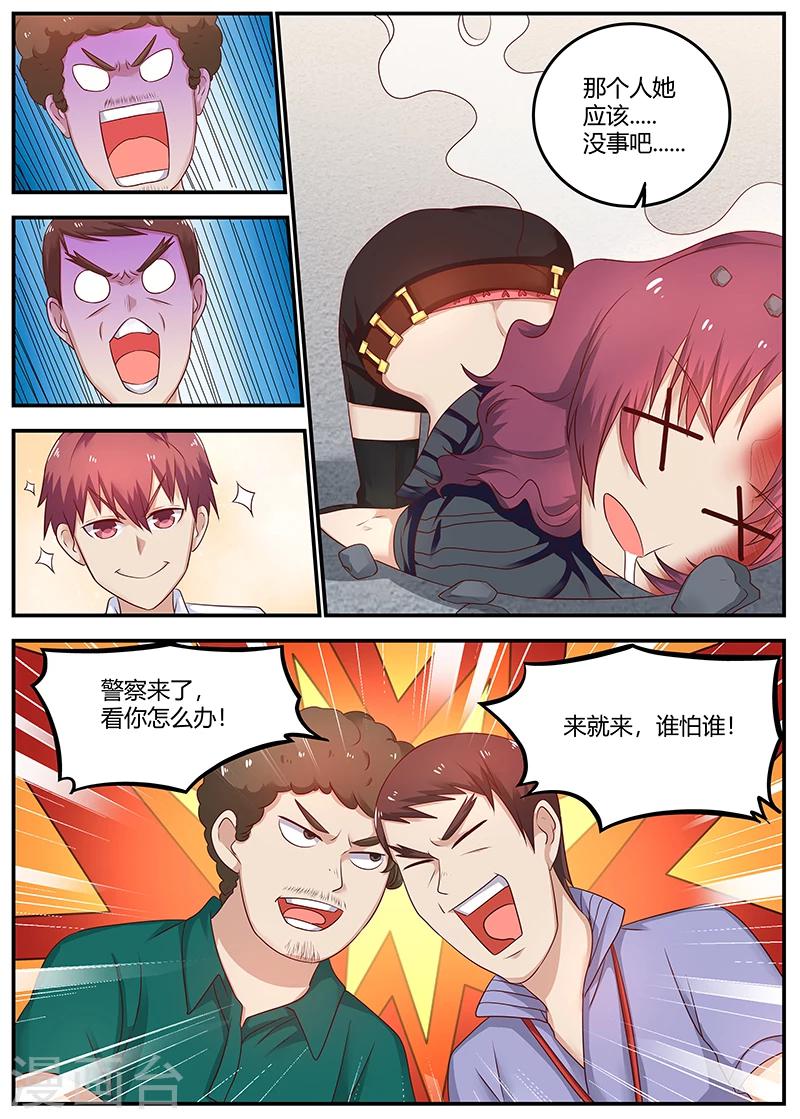 🍛全能装X系统 第76话 接二连三的噩运 第9页