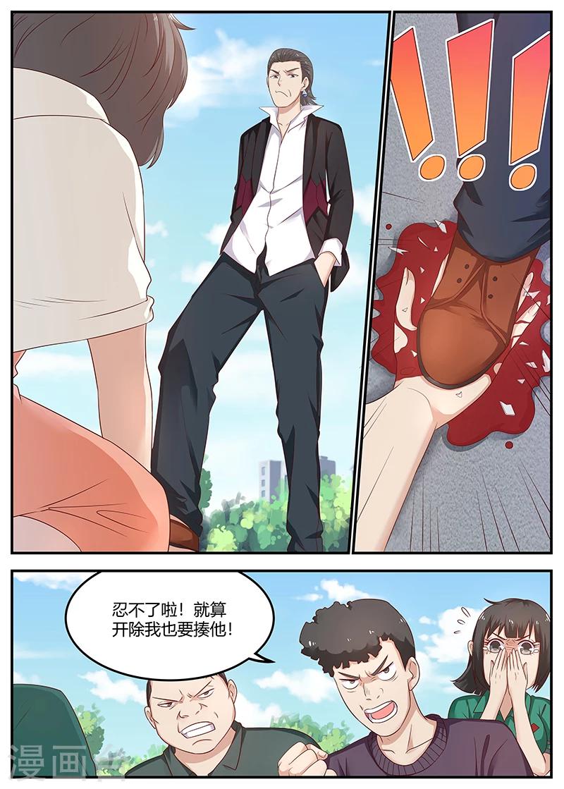 🍛全能装X系统 第78话 软蛋，姚校长 第1页