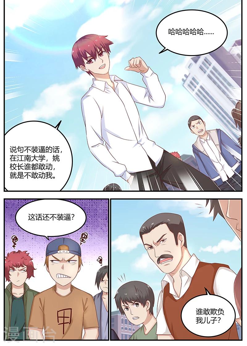 🍛全能装X系统 第78话 软蛋，姚校长 第10页