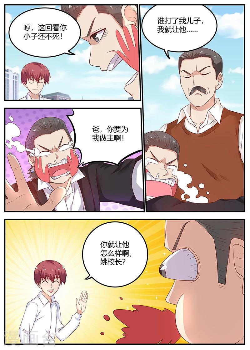 🍛全能装X系统 第78话 软蛋，姚校长 第11页