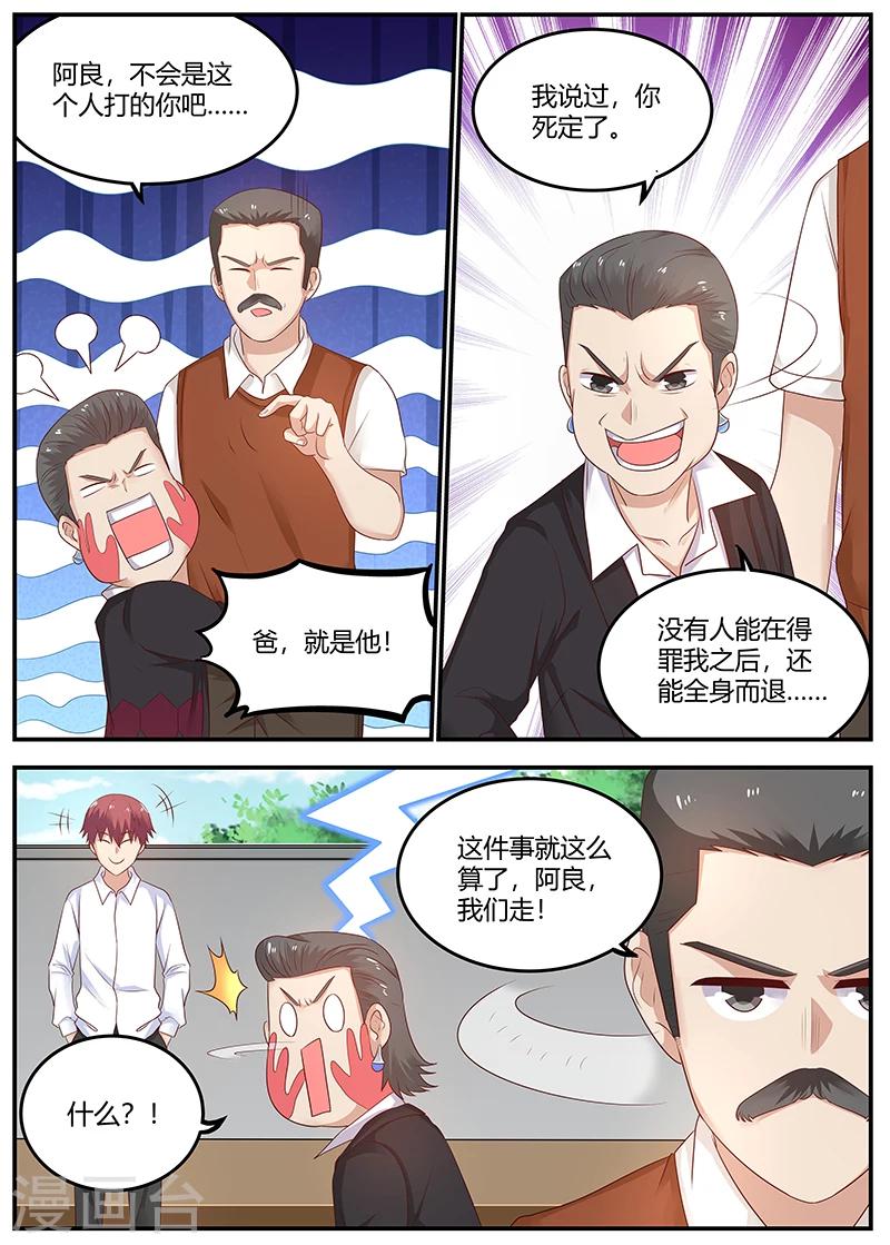 🍛全能装X系统 第78话 软蛋，姚校长 第12页