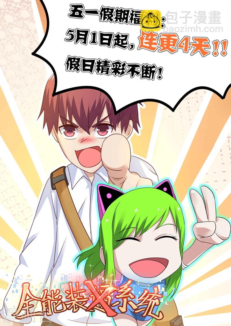 🍛全能装X系统 第78话 软蛋，姚校长 第13页