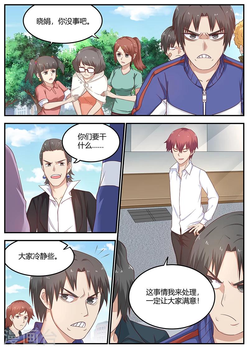 🍛全能装X系统 第78话 软蛋，姚校长 第2页
