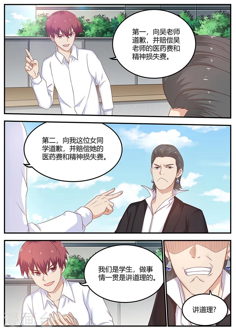 🍛全能装X系统 第78话 软蛋，姚校长 第5页