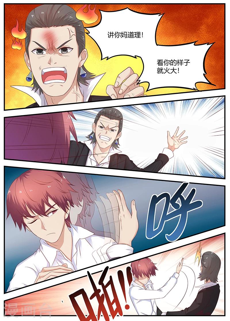 🍛全能装X系统 第78话 软蛋，姚校长 第6页