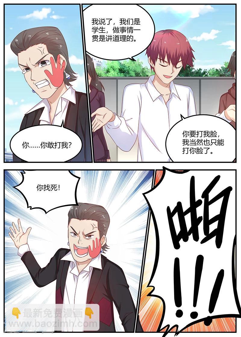 🍛全能装X系统 第78话 软蛋，姚校长 第7页