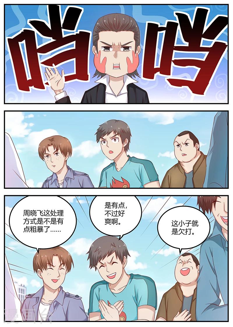 🍛全能装X系统 第78话 软蛋，姚校长 第8页
