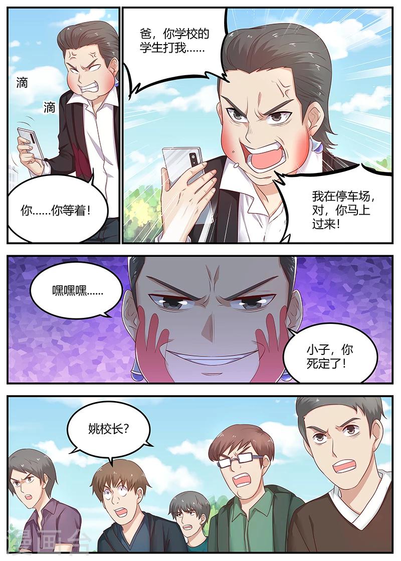 🍛全能装X系统 第78话 软蛋，姚校长 第9页