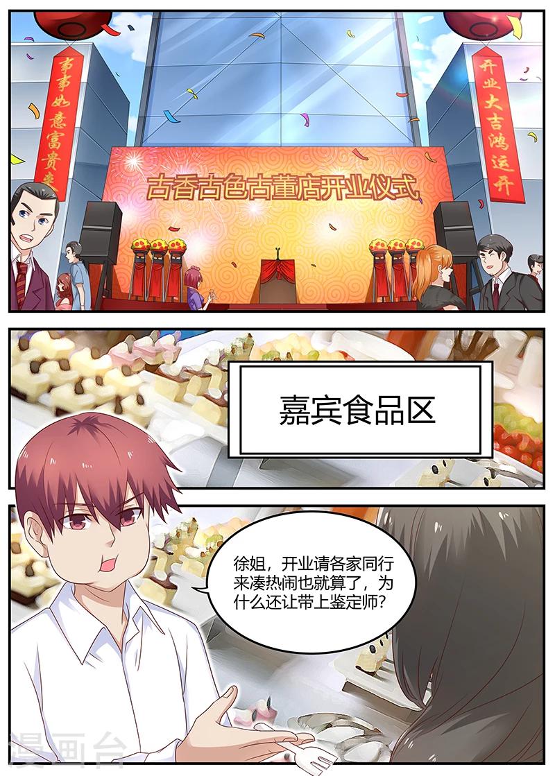 🍛全能装X系统 第80话 下马威 第1页