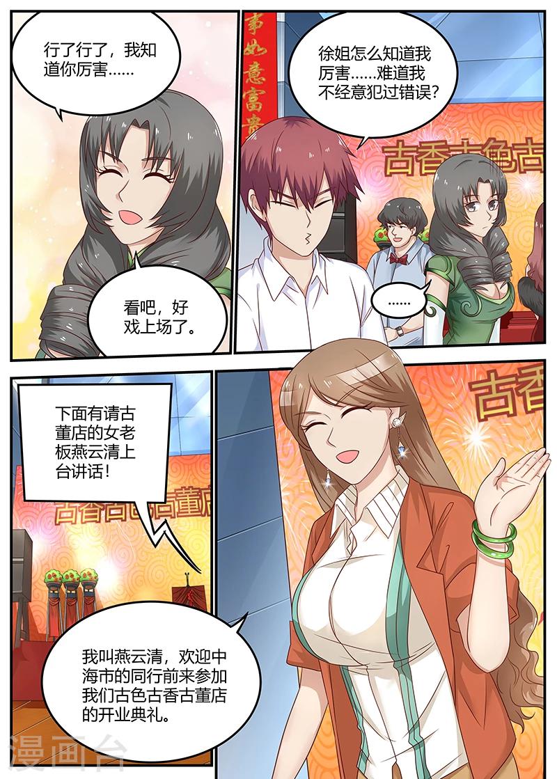 🍛全能装X系统 第80话 下马威 第10页