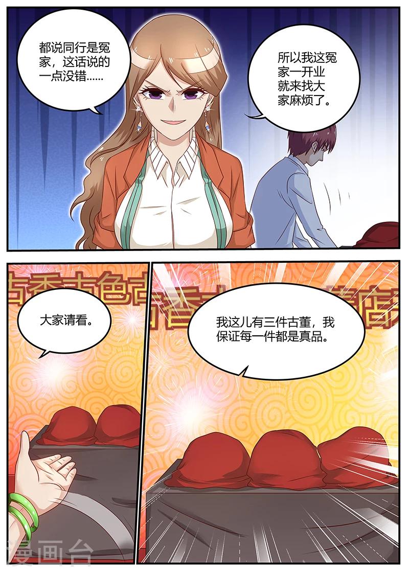 🍛全能装X系统 第80话 下马威 第11页