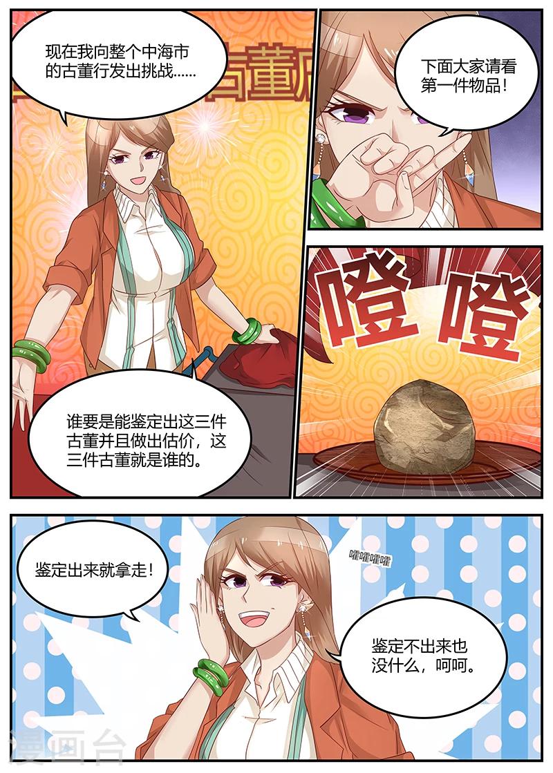 🍛全能装X系统 第80话 下马威 第12页