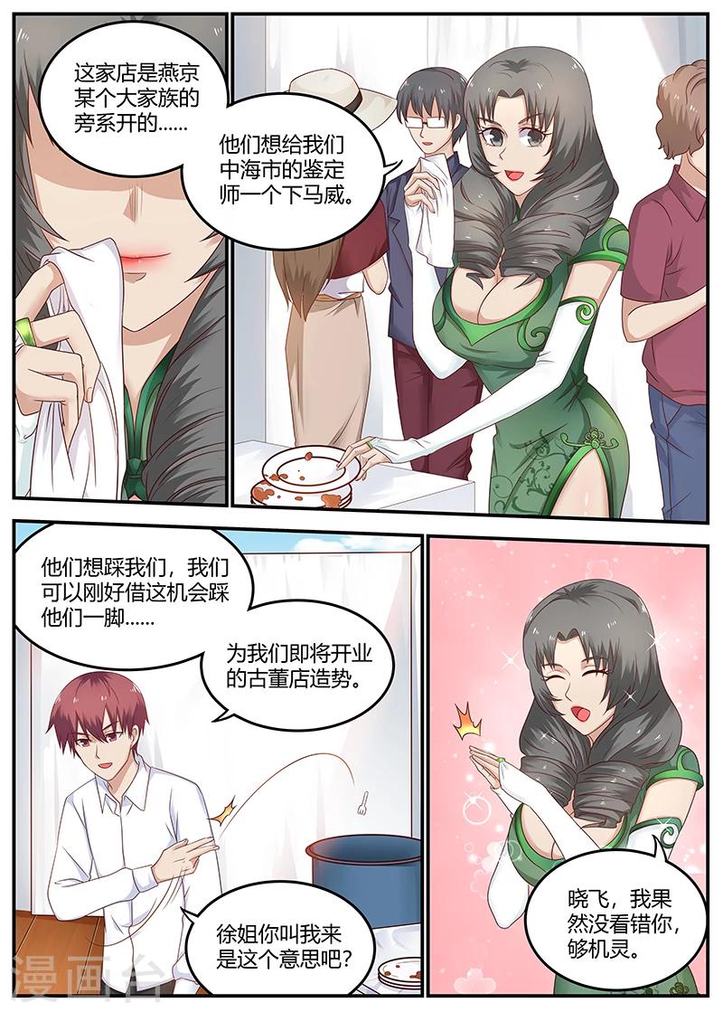 🍛全能装X系统 第80话 下马威 第2页