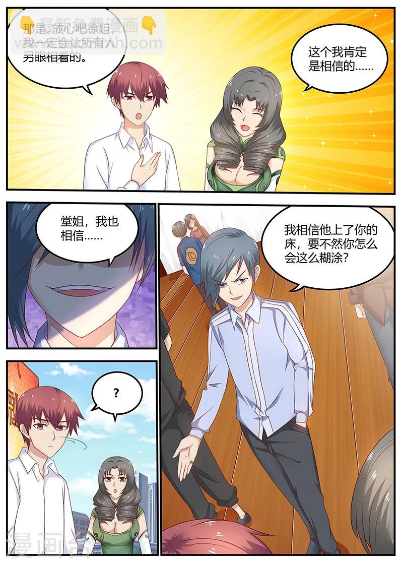 🍛全能装X系统 第80话 下马威 第3页