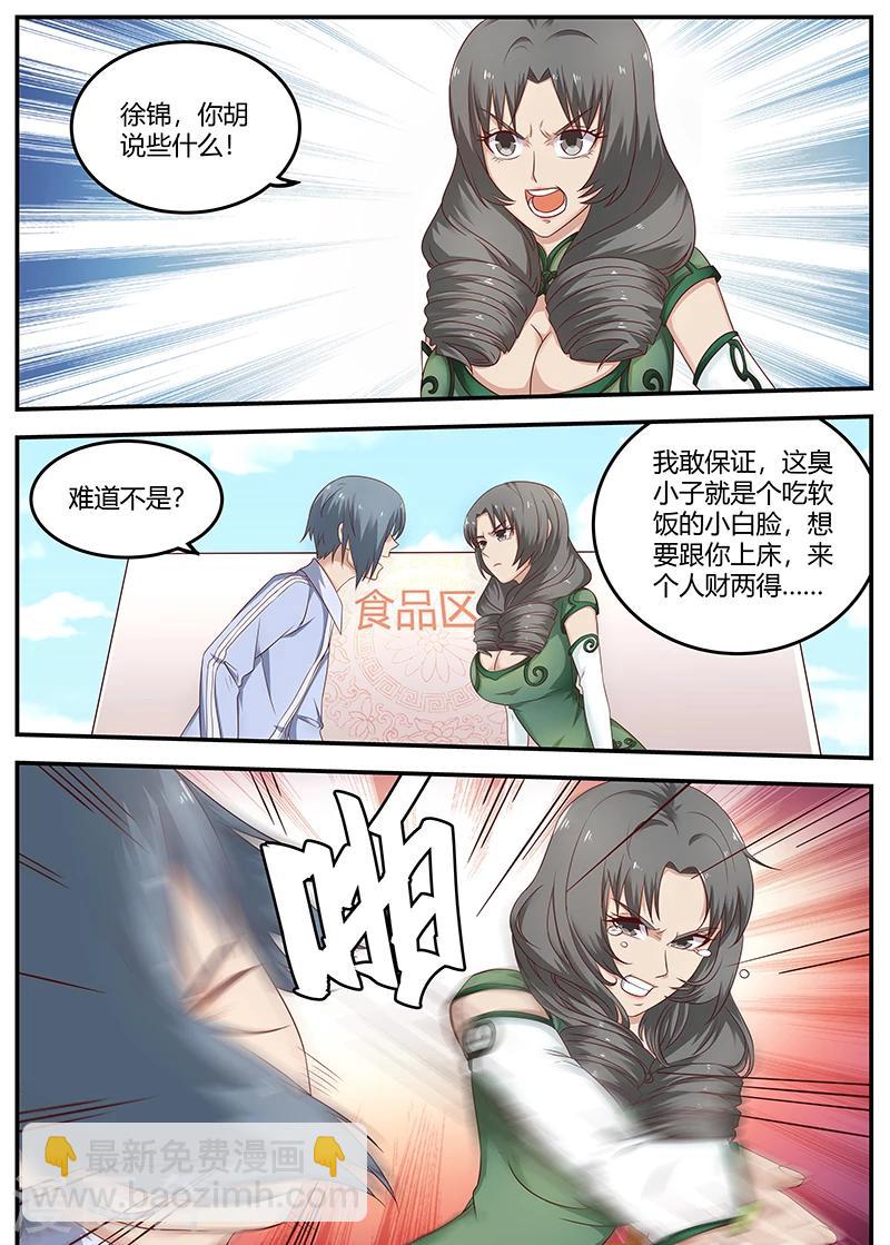 🍛全能装X系统 第80话 下马威 第4页