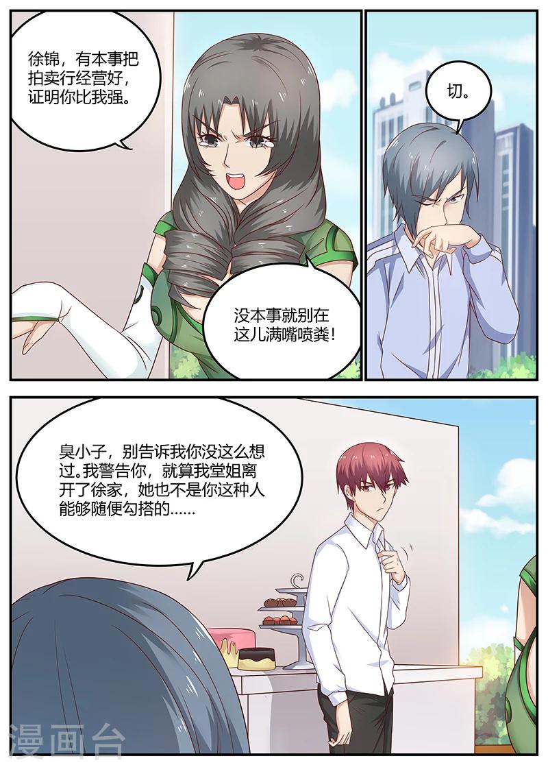 🍛全能装X系统 第80话 下马威 第5页