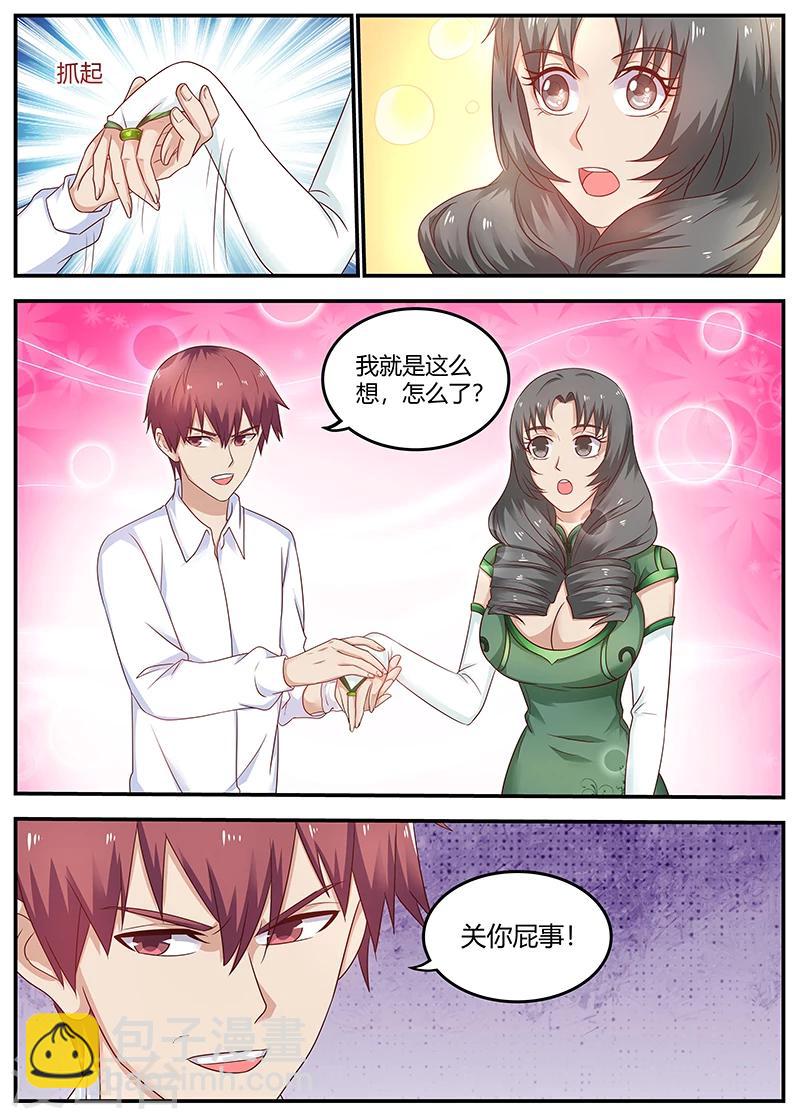 🍛全能装X系统 第80话 下马威 第6页