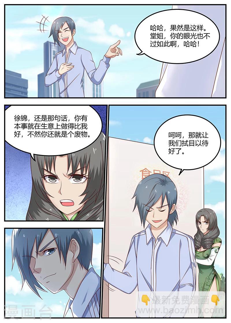 🍛全能装X系统 第80话 下马威 第7页
