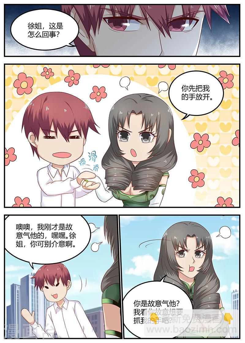 🍛全能装X系统 第80话 下马威 第8页