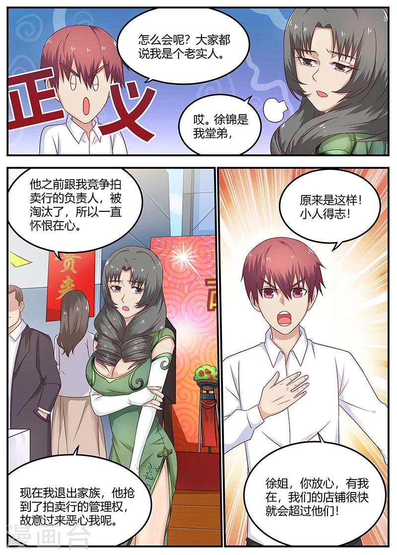 🍛全能装X系统 第80话 下马威 第9页