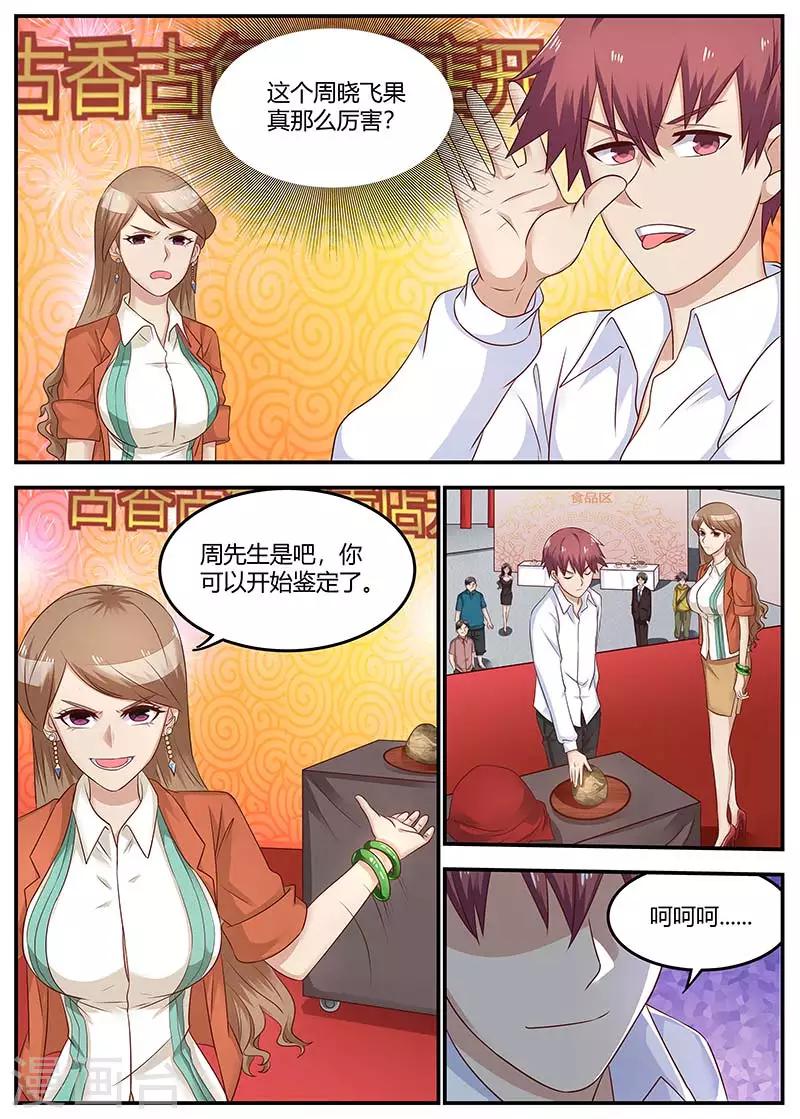 🍛全能装X系统 第82话 欲盖弥盖 第1页
