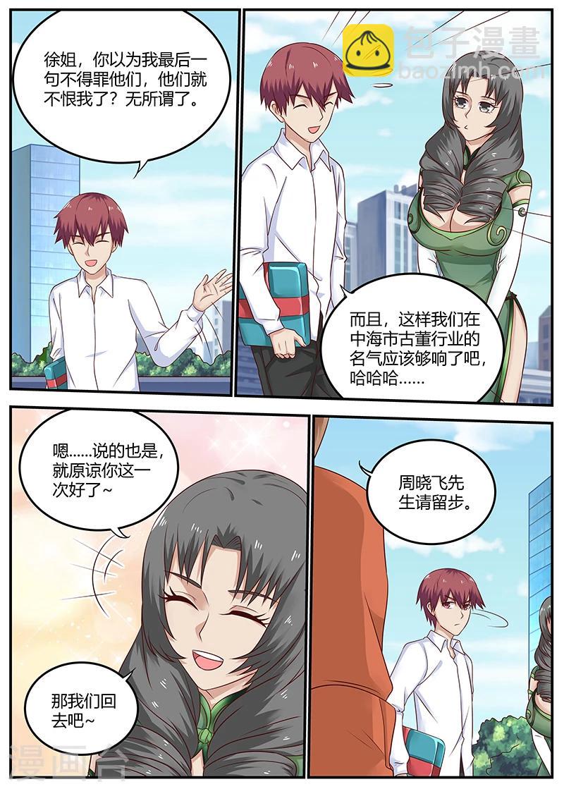 🍛全能装X系统 第82话 欲盖弥盖 第10页
