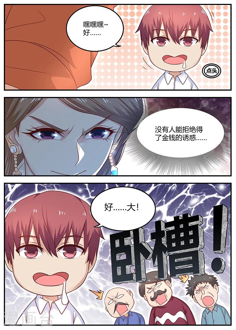 🍛全能装X系统 第82话 欲盖弥盖 第12页