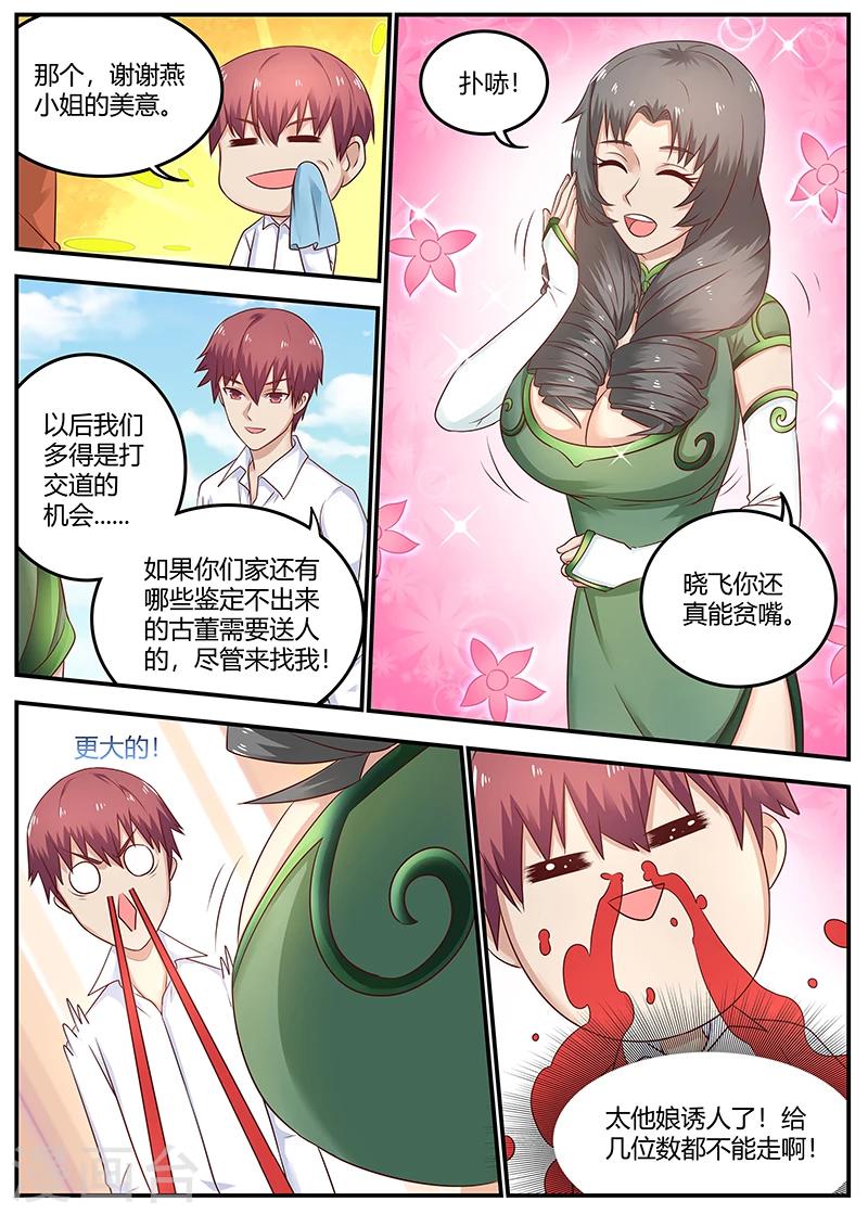 🍛全能装X系统 第82话 欲盖弥盖 第13页