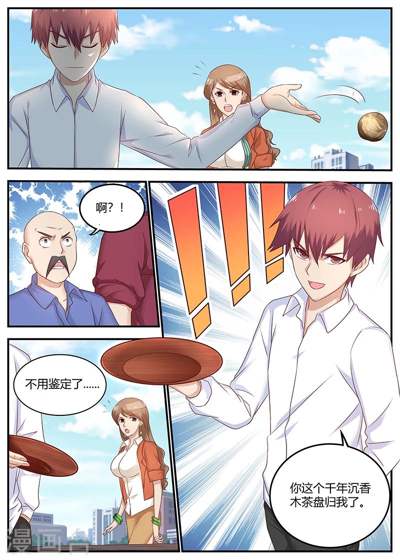 🍛全能装X系统 第82话 欲盖弥盖 第2页
