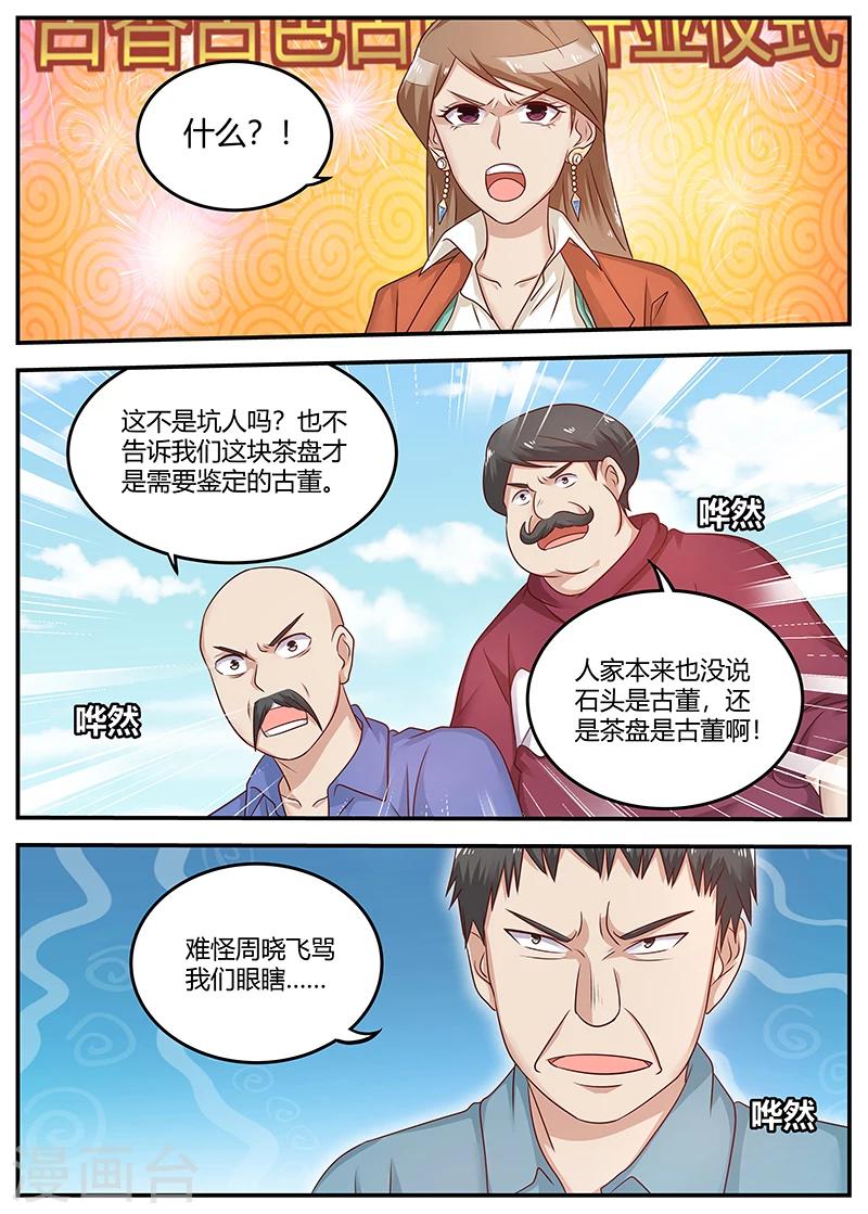 🍛全能装X系统 第82话 欲盖弥盖 第3页