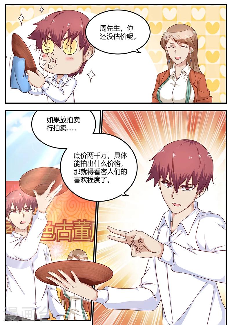 🍛全能装X系统 第82话 欲盖弥盖 第4页