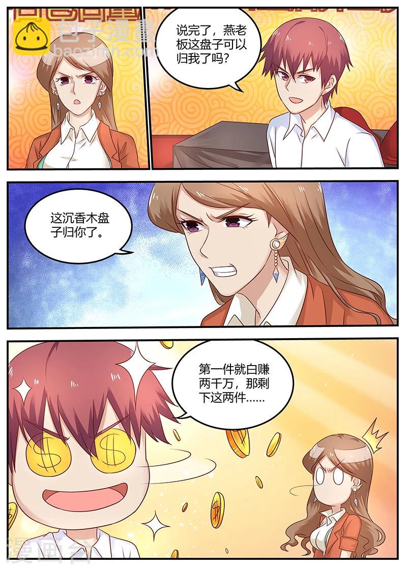 🍛全能装X系统 第82话 欲盖弥盖 第5页