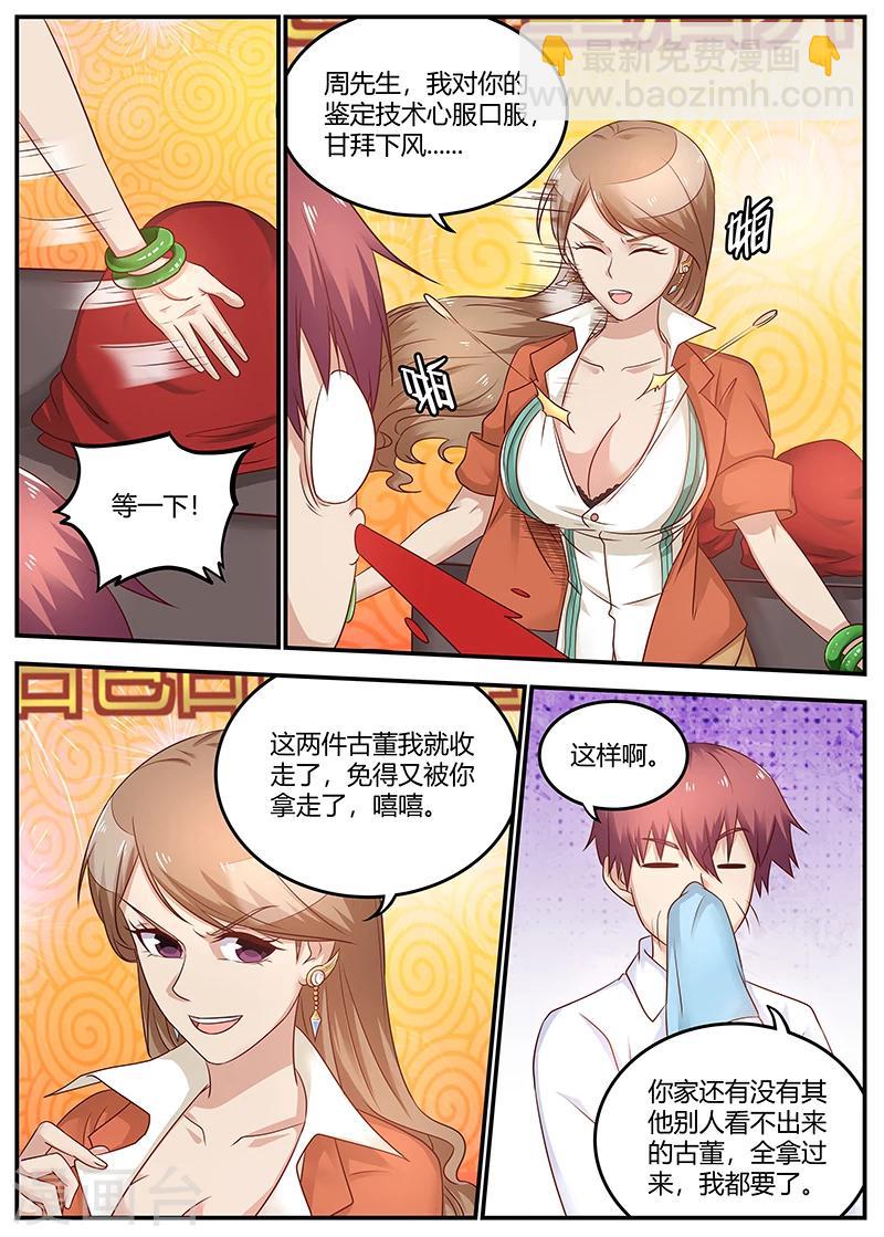 🍛全能装X系统 第82话 欲盖弥盖 第6页