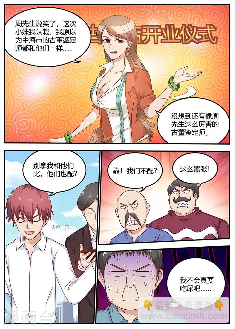 🍛全能装X系统 第82话 欲盖弥盖 第7页