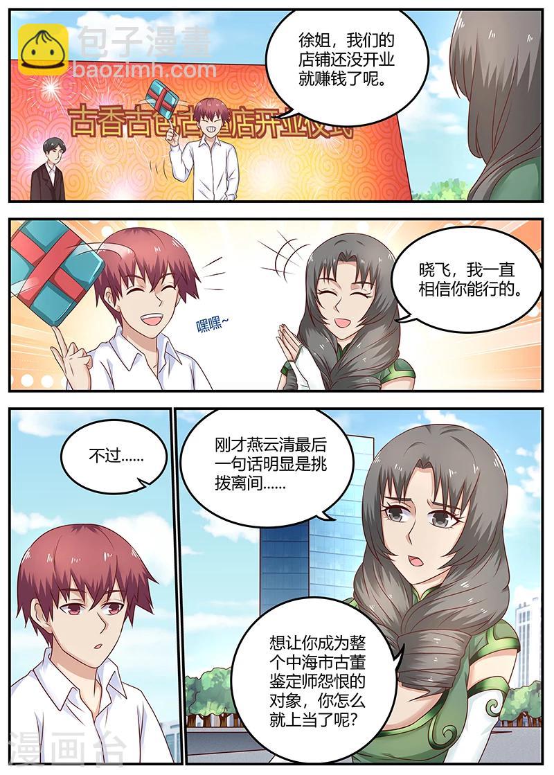 🍛全能装X系统 第82话 欲盖弥盖 第9页