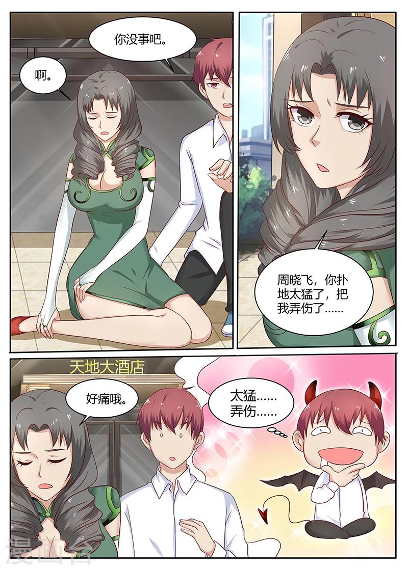 🍛全能装X系统 第84话 徐锦的阴谋 第1页