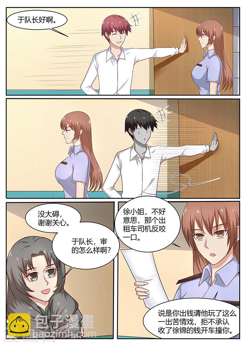 🍛全能装X系统 第84话 徐锦的阴谋 第10页