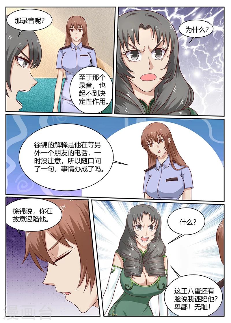 🍛全能装X系统 第84话 徐锦的阴谋 第11页