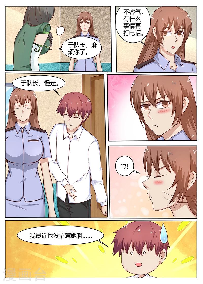 🍛全能装X系统 第84话 徐锦的阴谋 第12页