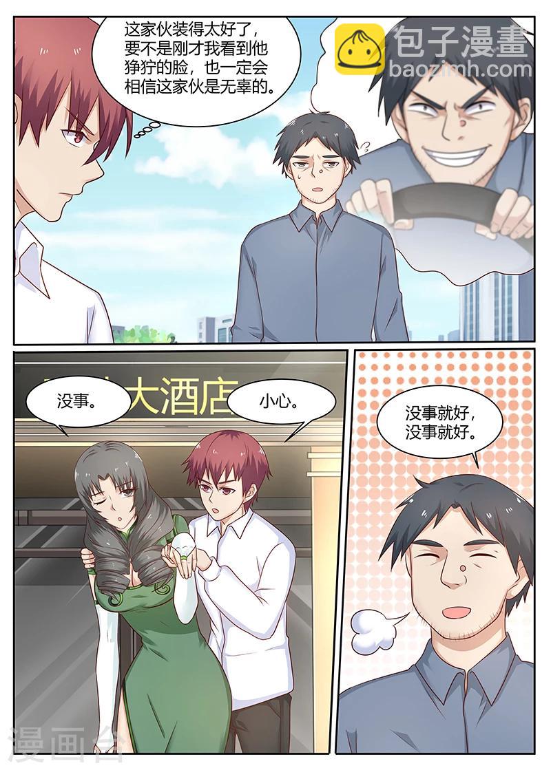 🍛全能装X系统 第84话 徐锦的阴谋 第3页