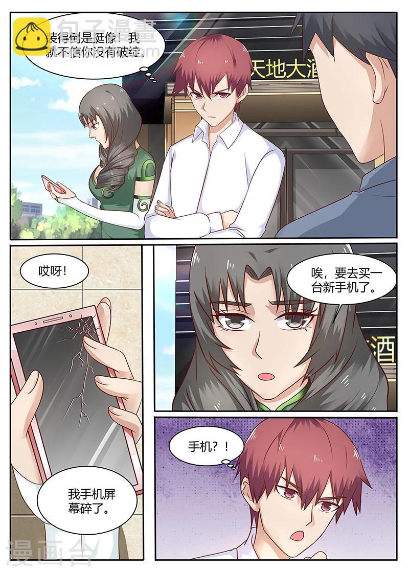 🍛全能装X系统 第84话 徐锦的阴谋 第4页