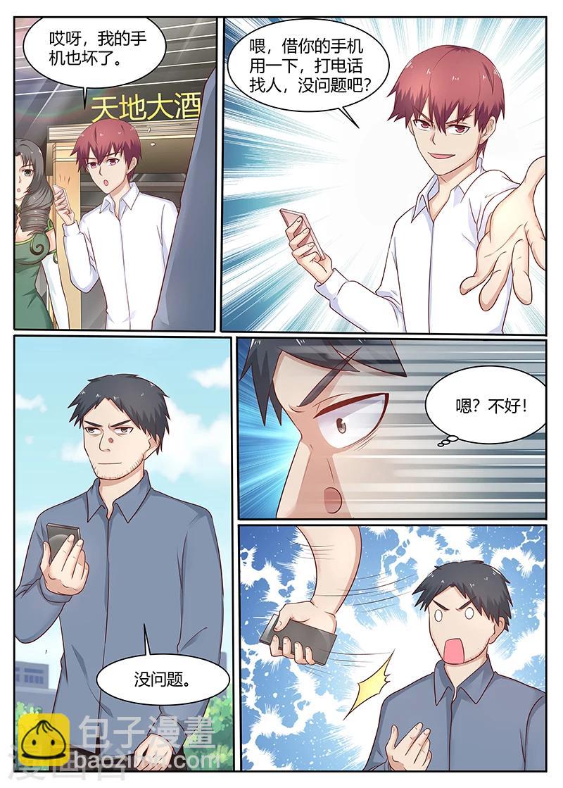 🍛全能装X系统 第84话 徐锦的阴谋 第5页