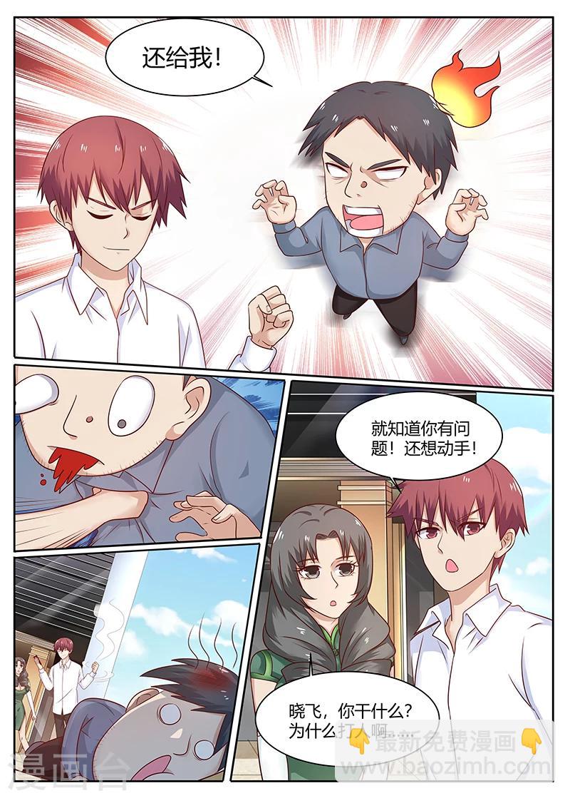 🍛全能装X系统 第84话 徐锦的阴谋 第6页