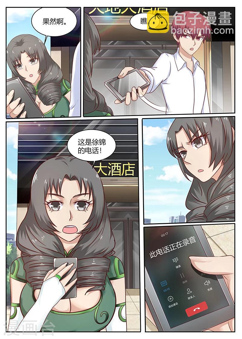 🍛全能装X系统 第84话 徐锦的阴谋 第7页